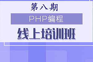 PHP中文网第八期的超大型CMS系统实战开发课程 完整版