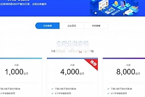 仿第八区分发源码 带免签封装功能超级签