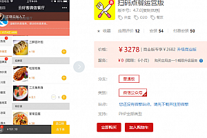 【微擎】扫码点餐运营版V4.7.0原版模块打包,支持多人同时点餐,数据实时同步