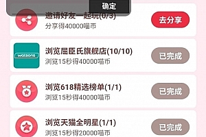 淘宝618列车活动自动浏览任务