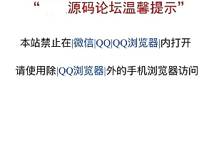 【防腾讯拦截】防红源码网站首页跳转QQ、微信、腾讯浏览器禁止打开网站PHP代码