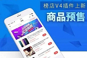 【独立小程序】禾匠榜店商城小程序V4_4.4.8开源独立版+前端+H5