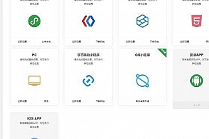 小程序源码_万能门店独立版全开源V5.2.0一键七个前端
