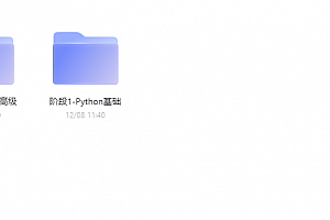 2021黑马Python6.5就业班【资料齐全】