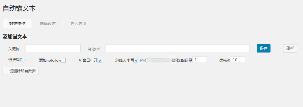 WordPress中文SEO优化插件 DX-Seo下载（亲测可用）