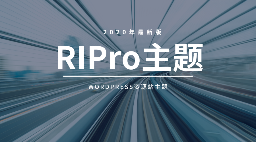 WordPress主题 RiProV5.5原版 日主题源码