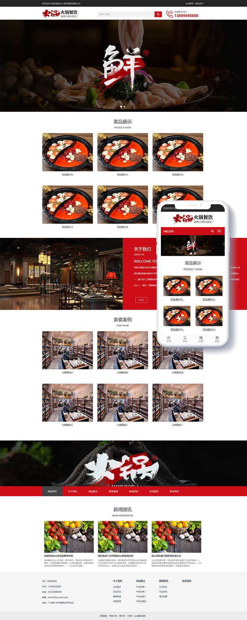 响应式火锅餐饮加盟店类网站织梦模板(自适应手机端)