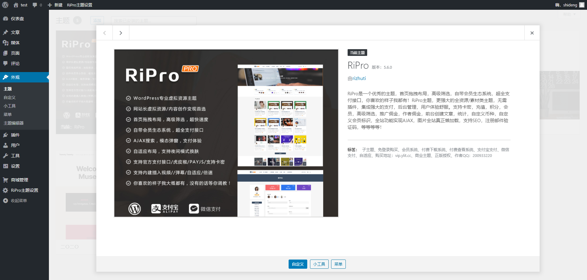 WordPress主题ripro5.6最新去授权无限制版免SG11[亲测授权直接保存]