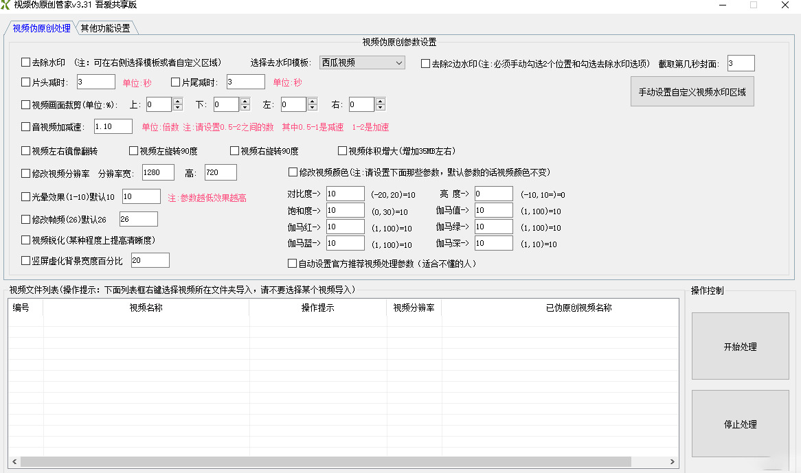 自媒体软件：自媒体短视频伪原创消重软件