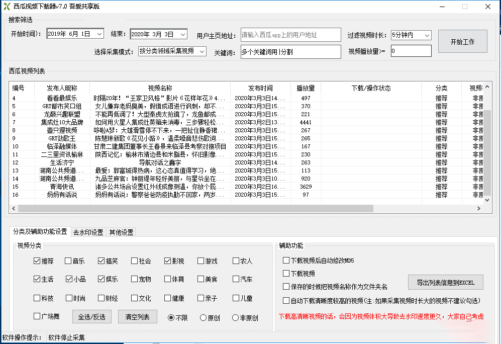 【推荐】西瓜视频下载器|支持关键词搜索|修改MD5