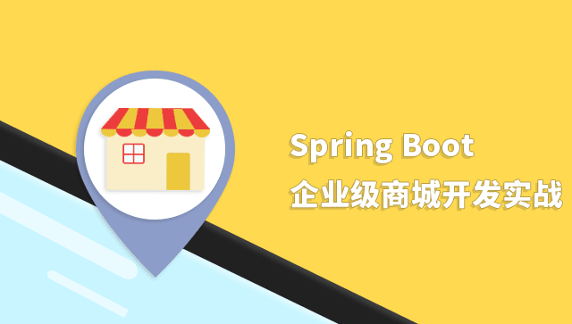 Spring Boot 企业级应用开发实战