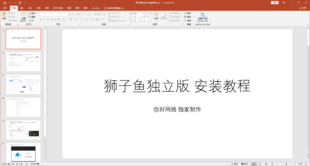 独立版狮子鱼社区团购小程序 12.2.0 提供安装升级图文教程+小程序前端