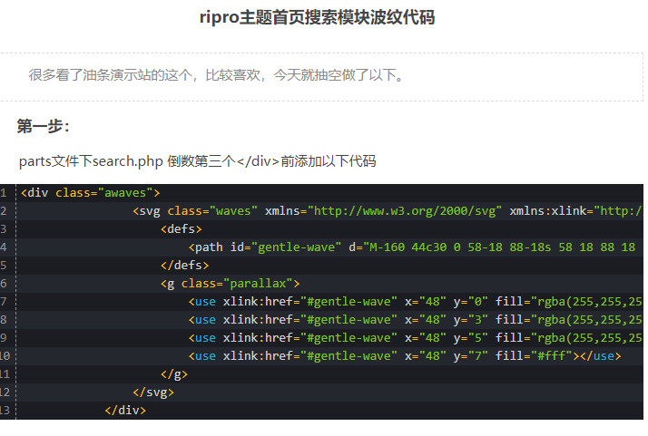 ripro主题美化-首页搜索模块波纹代码