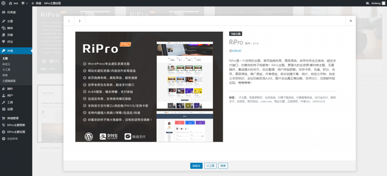 RiPro6.1主题+二开美化主题集成后台版最新破解授权无限制版免SG11下载