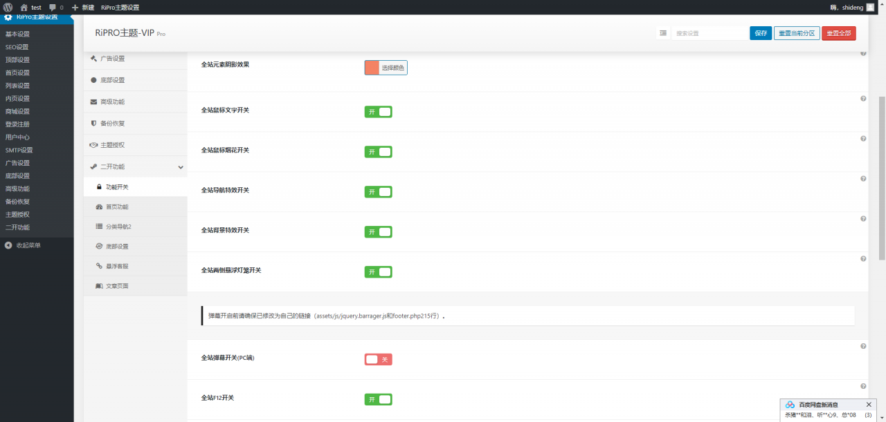 【ripro5.8子主题全站美化】集成到后台功能的全站美化包WordPress RiPro主题二开美化版