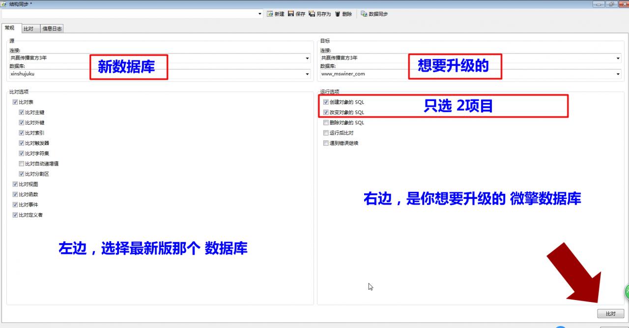 小白教程：超详细人人商城数据库结构同步的方法