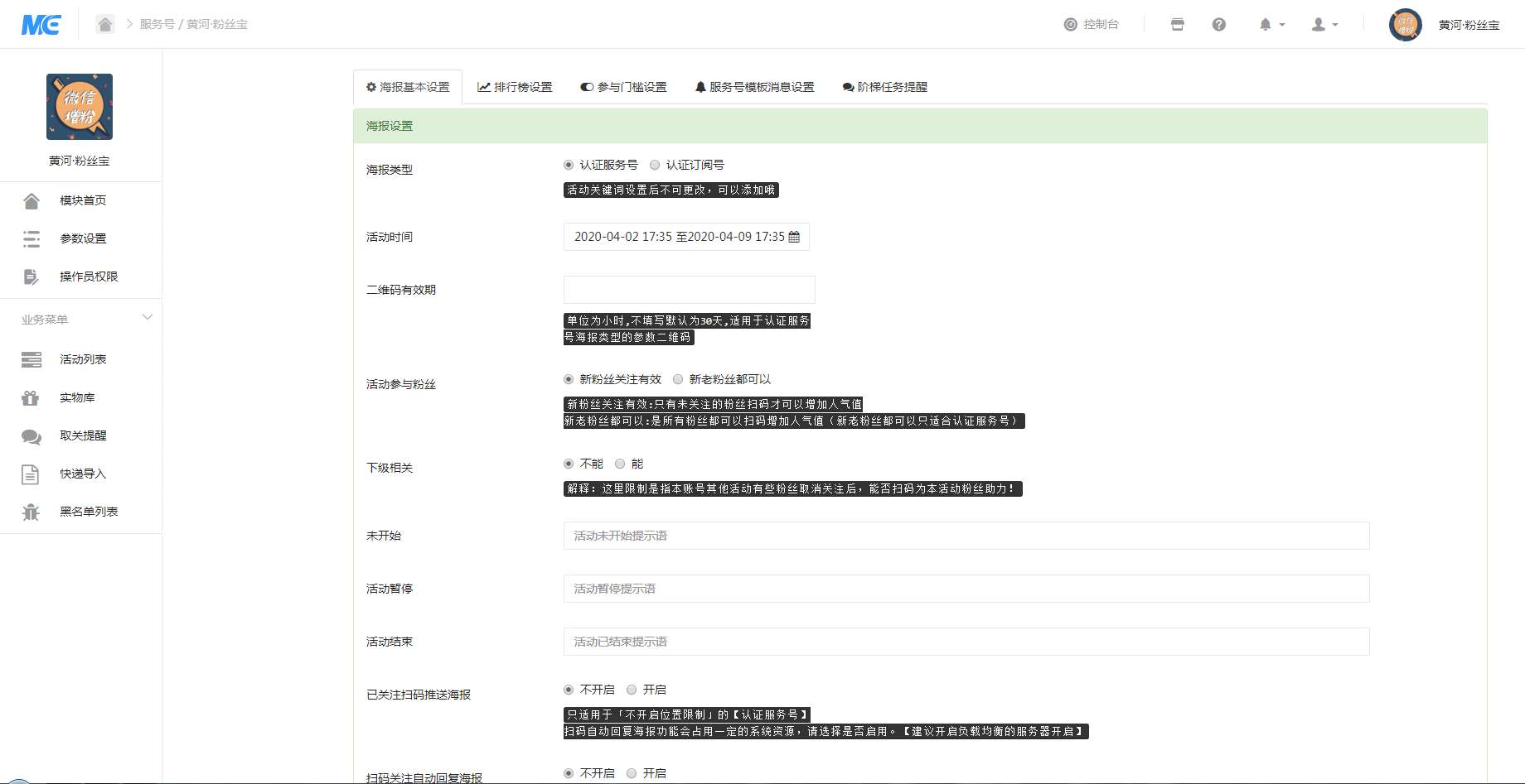 黄河粉丝宝任务宝 V11.5.0全开源解密版 感谢热心网友测试