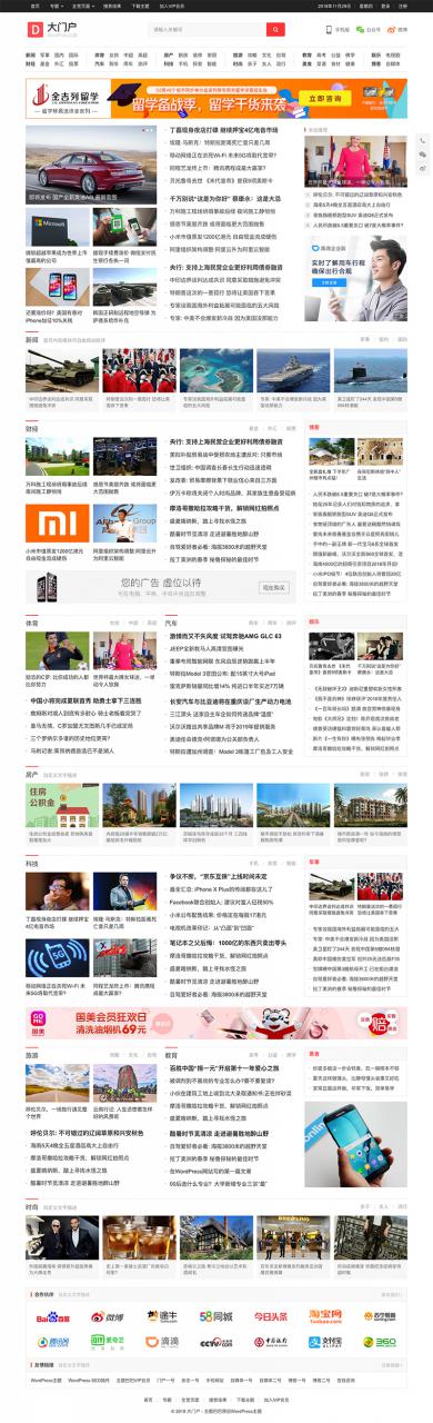 WordPress 大门户主题 免授权的，无限制