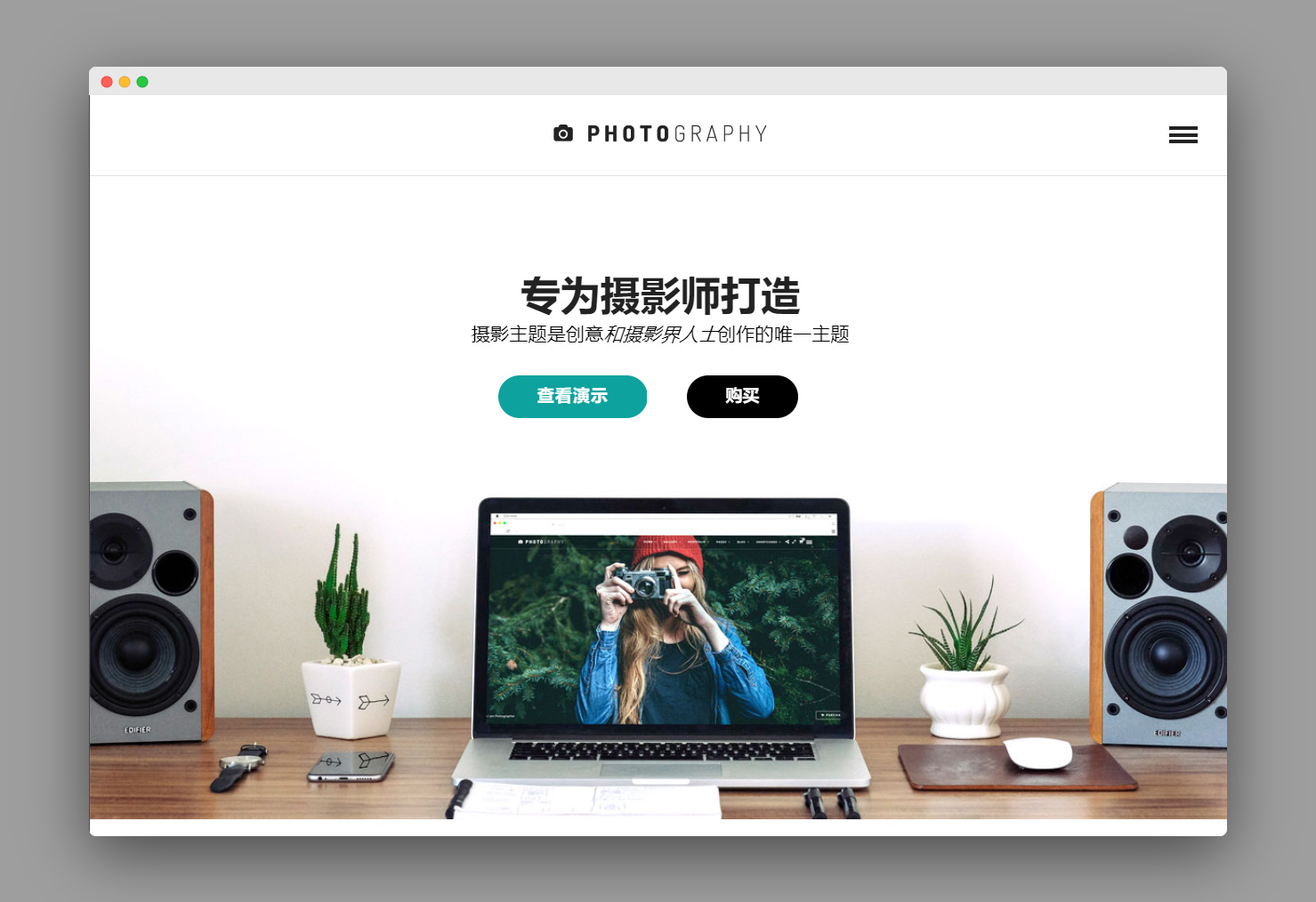 Photography v6.4.1主题 最新无授权WordPress智能响应式网站拍摄相册图片网站模版源代码