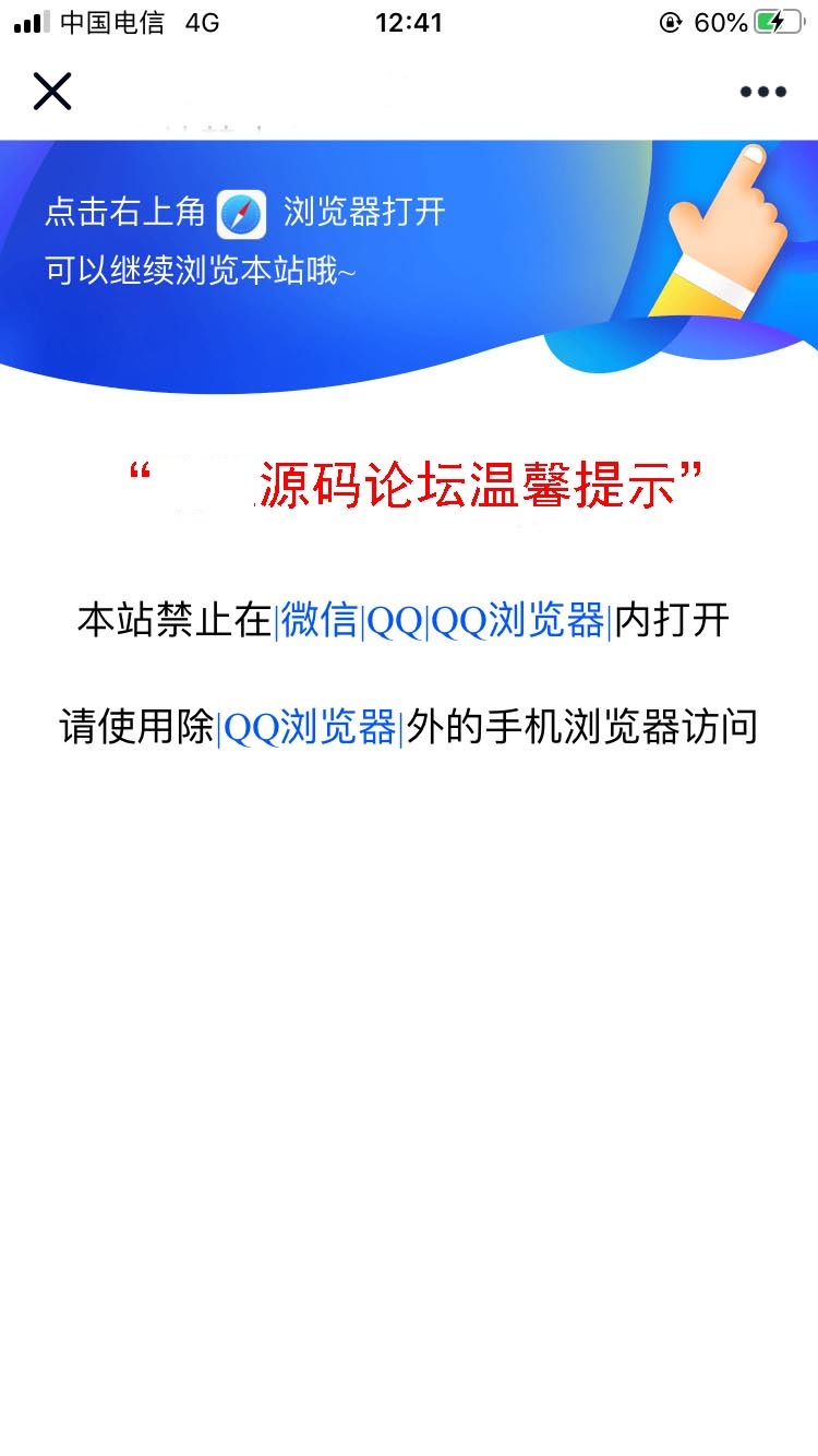【防腾讯拦截】防红源码网站首页跳转QQ、微信、腾讯浏览器禁止打开网站PHP代码