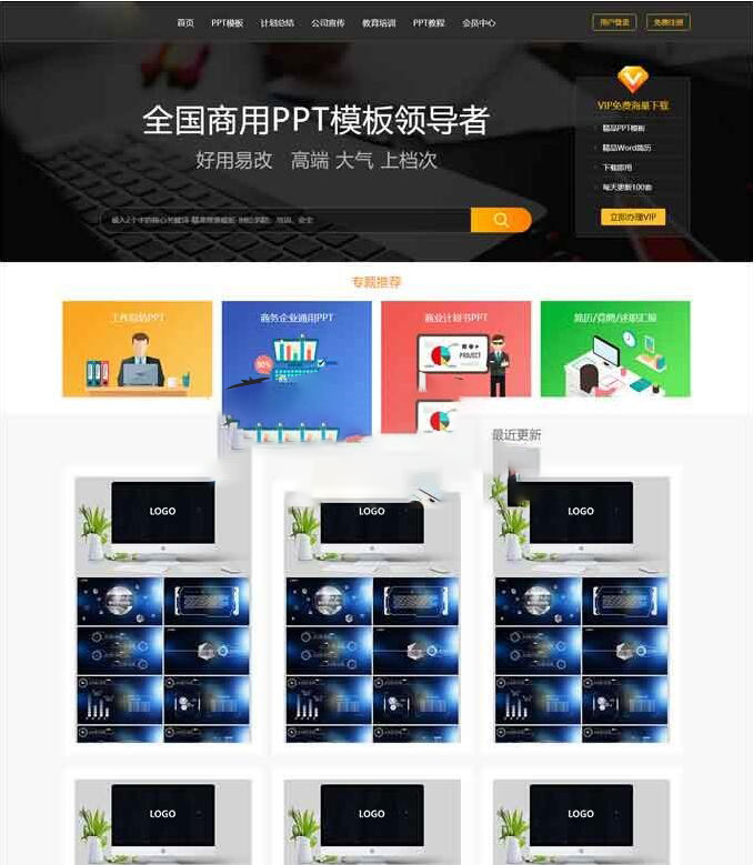 完美仿当图网ppt收费下载站源码,qq微信登录插件+vip会员插件,适合各种收费资源站