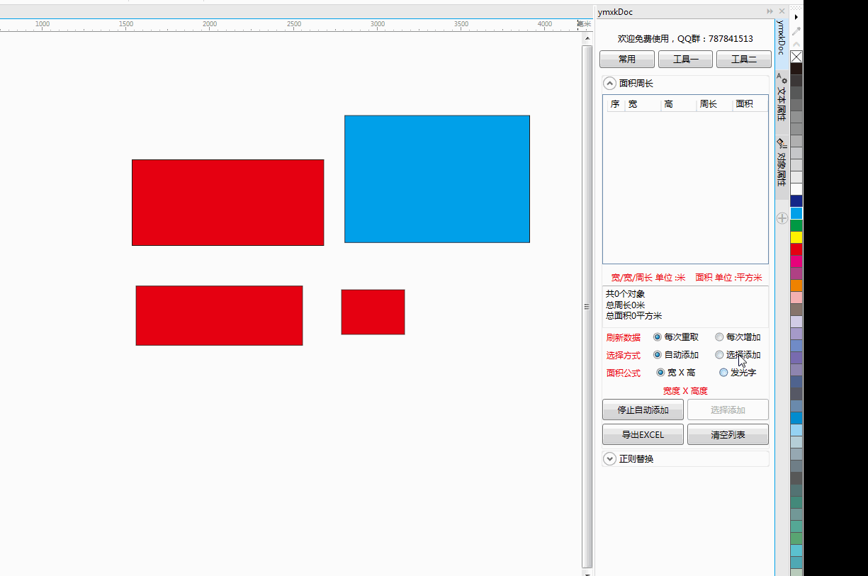 最新CDR增强插件，支持最新CorelDraw2020版本，使用完全免费！