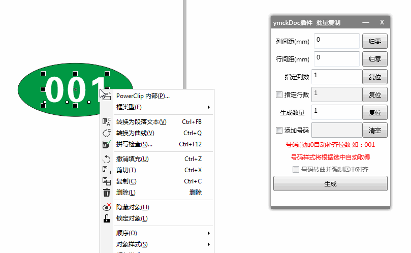 最新CDR增强插件，支持最新CorelDraw2020版本，使用完全免费！