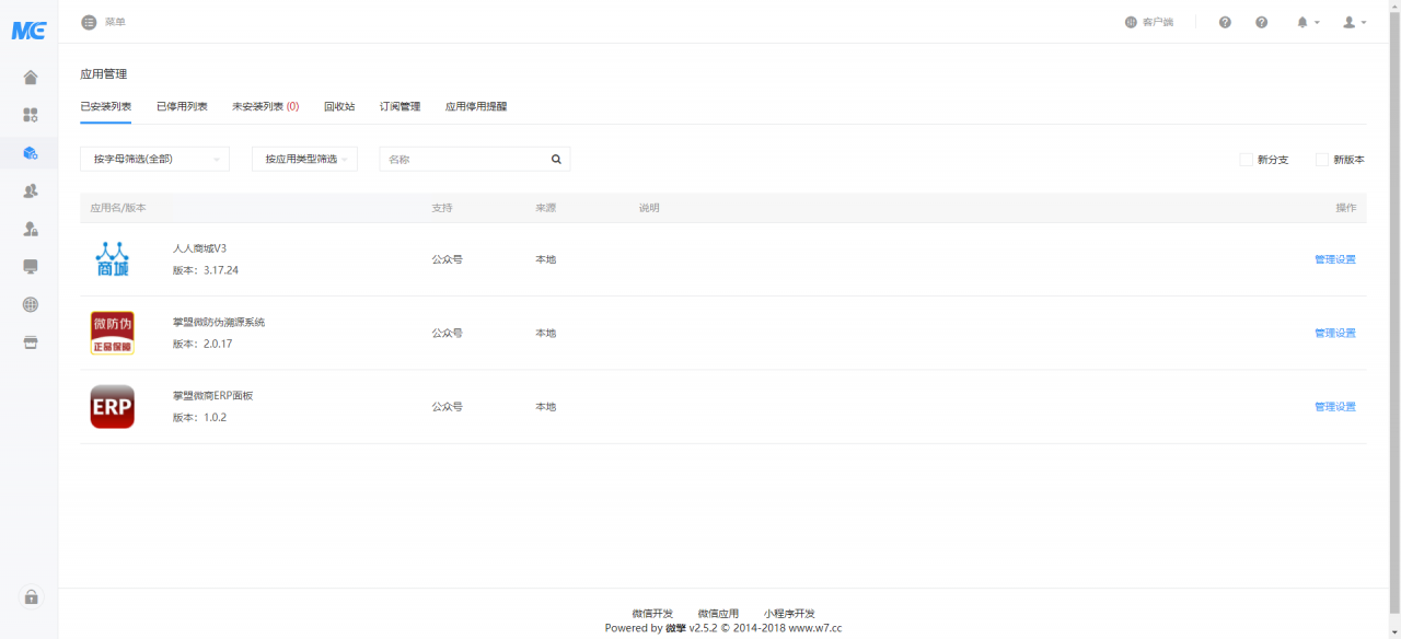 掌盟微防伪溯源系统2.0.17开源解密版+掌盟微商ERP面板