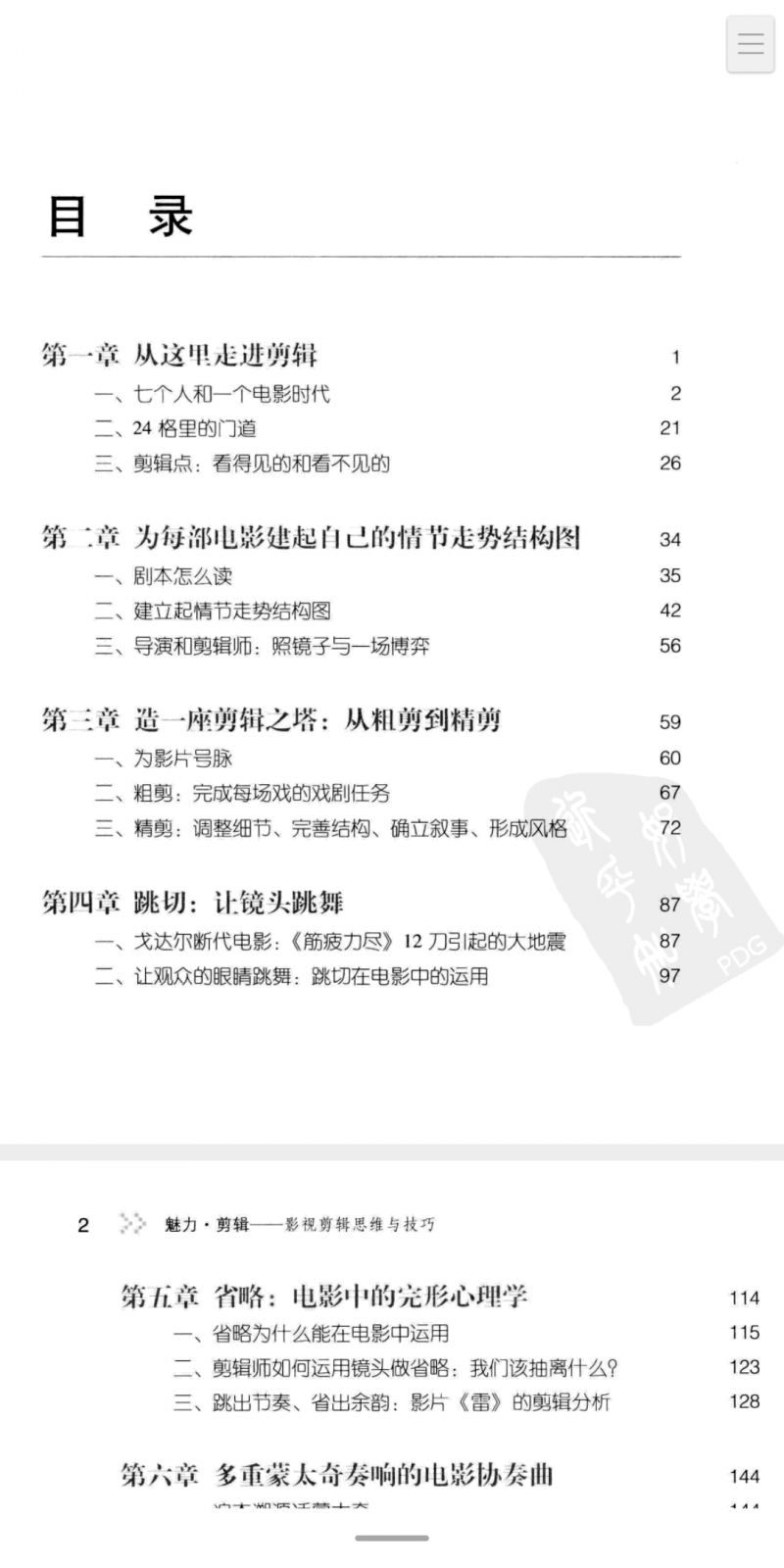 《魅力·剪辑 影视剪辑思维与技巧》 PDF下载