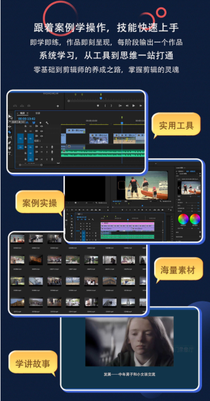 剪辑思维训练营，软件操作到学会用剪辑讲好故事