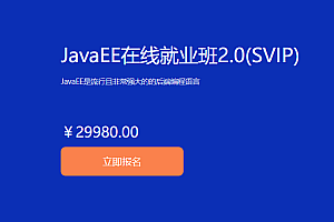 【优质资源】黑马Java2022 黑马JavaEE在线就业班2.0，分类清晰，附带课件！