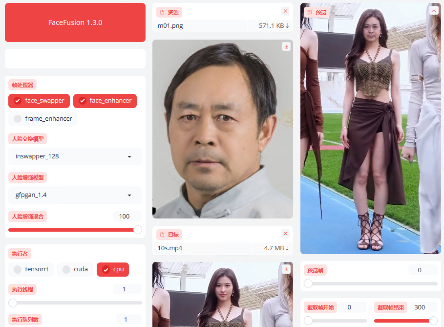 单图换脸FaceFusion1.3.0解压即用N卡整合中文版